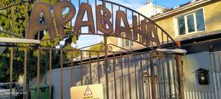 Гостиница Аравана Тула-3